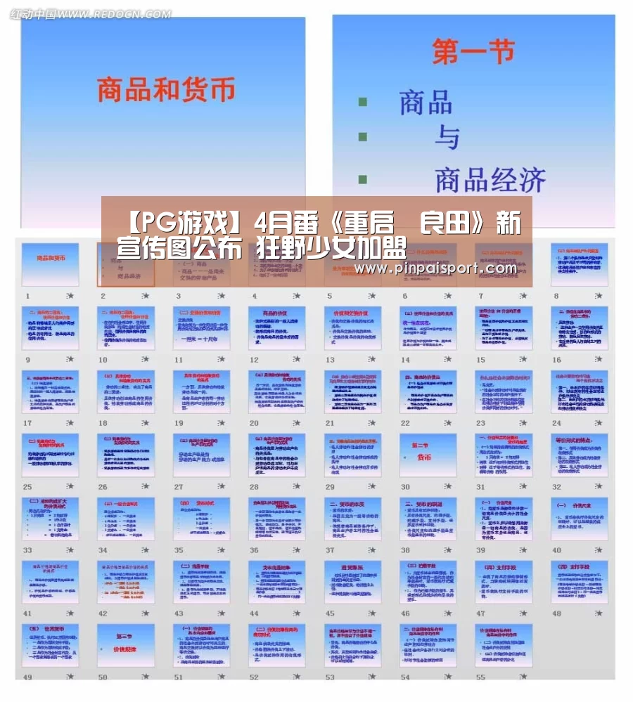 【PG游戏】4月番《重启咲良田》新宣传图公布 狂野少女加盟