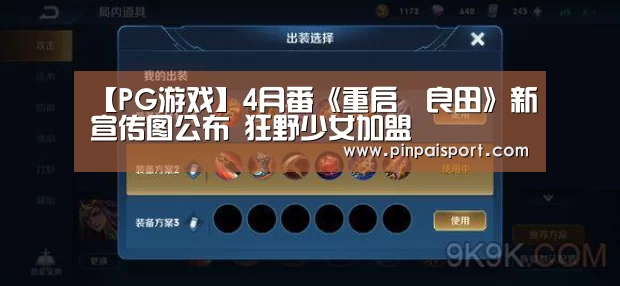 【PG游戏】4月番《重启咲良田》新宣传图公布 狂野少女加盟(图3) PG品牌