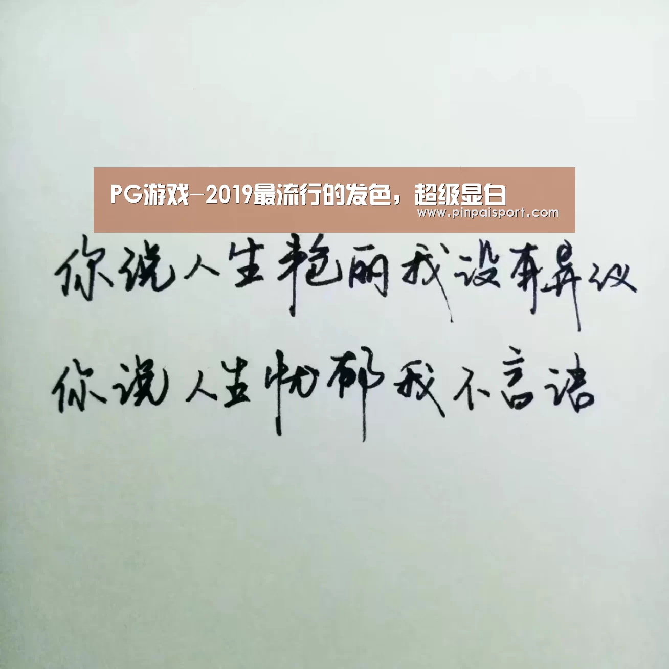 PG游戏-2019最流行的发色，超级显白